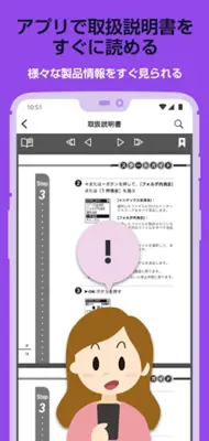 トリセツ　～家電の取扱説明書とお役立ち情報を一元管理！～ android App screenshot 12